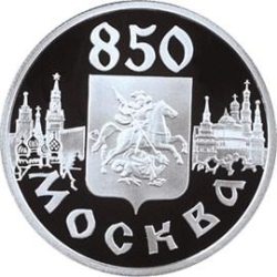 Реверс 1 рубль 1997 года ЛМД proof «850-летие основания Москвы»