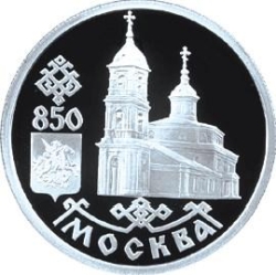 Реверс 1 рубль 1997 года ЛМД proof «850-летие основания Москвы»
