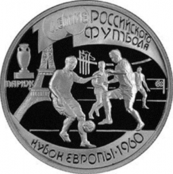 Реверс 1 рубль 1997 года ЛМД proof «100-летие Российского футбола»