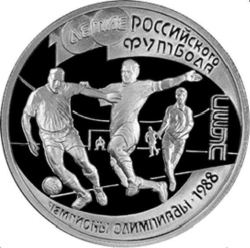 Реверс 1 рубль 1997 года ЛМД proof «100-летие Российского футбола»