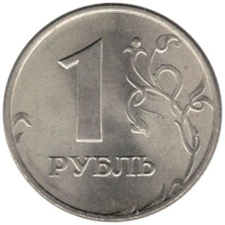 Реверс 1 рубль 1997 года ММД Реверс 1 рубль 1997 года ММД