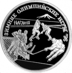 Реверс 1 рубль 1997 года ММД proof «Хоккей на льду»