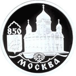 Реверс 1 рубль 1997 года ММД proof «850-летие основания Москвы»