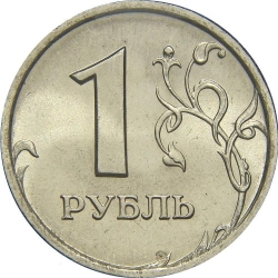 Реверс 1 рубль 1997 года СПМД