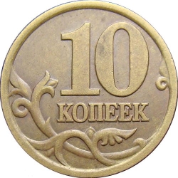 Реверс 10 копеек 1997 года СП
