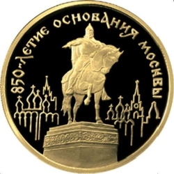 Реверс 100 рублей 1997 года ММД proof «850-летие основания Москвы»