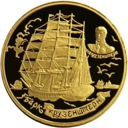 Реверс 1000 рублей 1997 года, буквы ММД, proof «Барк Крузенштерн»