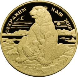 Реверс 10000 рублей 1997 года, буквы ММД, proof «Полярный медведь»