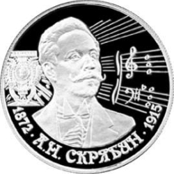 Реверс 2 рубля 1997 года ММД proof «125-летие со дня рождения А.Н. Скрябина»