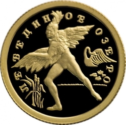 Реверс 25 рублей 1997 года ММД proof «Лебединое озеро»