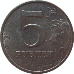 Реверс 5 рублей 1997 года ММД
