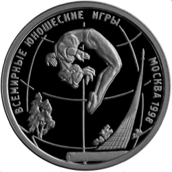 Реверс 1 рубль 1998 года ММД proof «Всемирные юношеские игры»