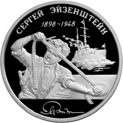 Реверс 2 рубля 1998 года ММД proof «100-летие со дня рождения С.М. Эйзенштейна»