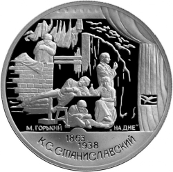 Реверс 2 рубля 1998 года СПМД proof «135-летие со дня рождения К.С. Станиславского»