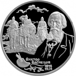 Реверс 2 рубля 1998 года СПМД proof «150-летие со дня рождения В.М. Васнецова»