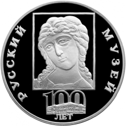 Реверс 3 рубля 1998 года СПМД proof «100-летие Русского музея»