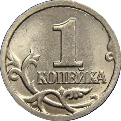 Реверс 1 копейка 1999 года СП