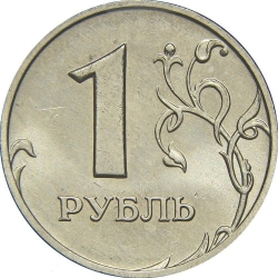 Реверс 1 рубль 1999 года ММД