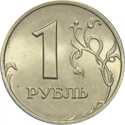 Реверс 1 рубль 1999 года СПМД