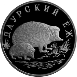 Реверс 1 рубль 1999 года СПМД proof «Даурский ёж»