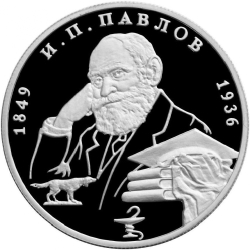 Реверс 2 рубля 1999 года ММД proof «150-летие со дня рождения И.П. Павлова»