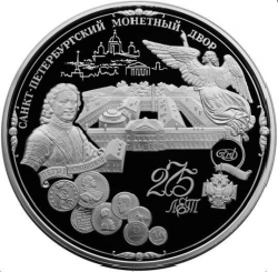 Реверс 200 рублей 1999 года СПМД proof «275-летие Санкт-Петербургского монетного двора»