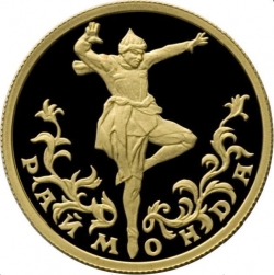 Реверс 25 рублей 1999 года СПМД proof «Раймонда»