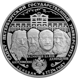 Реверс 3 рубля 1999 года СПМД proof «275-летие первого Российского университета»