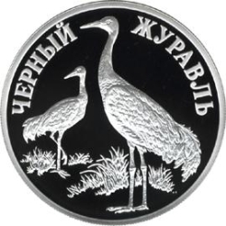 Реверс 1 рубль 2000 года СПМД proof «Чёрный журавль»