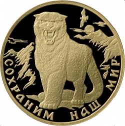 Реверс 200 рублей 2000 года СПМД proof «Снежный барс»
