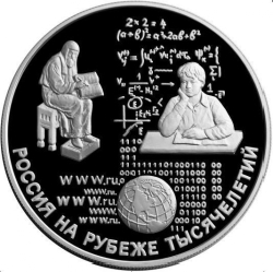 Реверс 25 рублей 2000 года ММД proof «Просвещение»