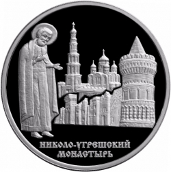 Реверс 3 рубля 2000 года ММД proof «Николо-Угрешский монастырь»
