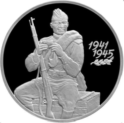 Реверс 3 рубля 2000 года СПМД proof «55-я годовщина Победы в Великой Отечественной войне 1941-1945 гг.»