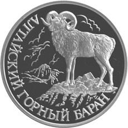 Реверс 1 рубль 2001 года СПМД proof «Алтайский горный баран»
