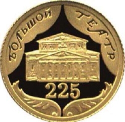 Реверс 10 рублей 2001 года СПМД proof «225-летие Большого театра»