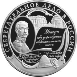 Реверс 25 рублей 2001 года ММД proof «Сберегательное дело в России»