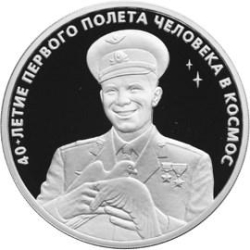 Реверс 3 рубля 2001 года ММД proof «Гагарин Ю.А. 40-летие космического полета»