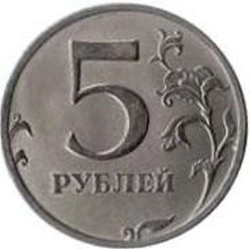 Реверс 5 рублей 2001 года ММД