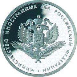 Реверс 1 рубль 2002 года ММД proof «200-летие  основания в России министерств»
