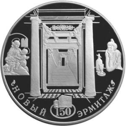 Реверс 25 рублей 2002 года СПМД proof «150-летие Нового Эрмитажа»