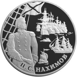 Реверс 25 рублей 2002 года СПМД proof «Выдающиеся полководцы и флотоводцы России (П.С. Нахимов)»