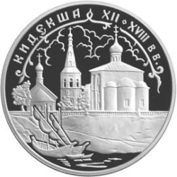 Реверс 3 рубля 2002 года СПМД proof «Кидекша (XII-XVIII вв.)»