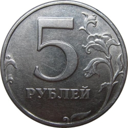 Реверс 5 рублей 2002 года СПМД
