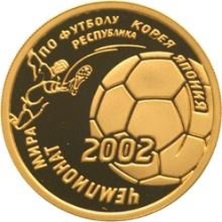 Реверс 50 рублей 2002 года ММД proof «Чемпионат мира по футболу»