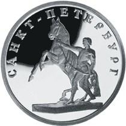 Реверс 1 рубль 2003 года СПМД proof «Скульптурная группа Укрощение коня»