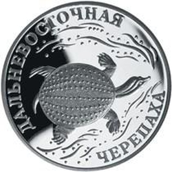 Реверс 1 рубль 2003 года СПМД proof «Дальневосточная черепаха»