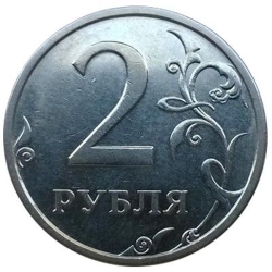 Реверс 2 рубля 2003 года СПМД