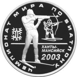 Реверс 3 рубля 2003 года ММД proof «Чемпионат мира по биатлону»