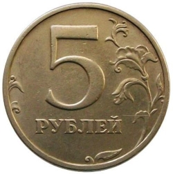 Реверс 5 рублей 2003 года СПМД