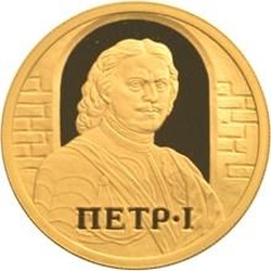 Реверс 50 рублей 2003 года ММД proof «Петр I»